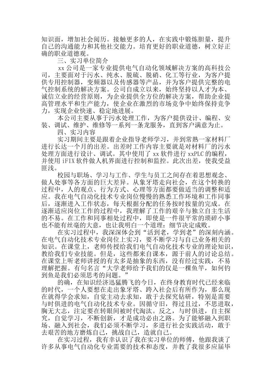 电气自动化毕业实习报告范文_第3页