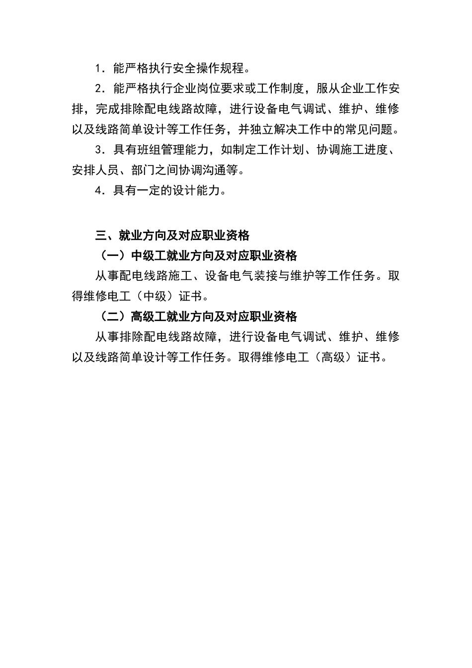 电气自动化设备安装与维修专业一体化课程标准_第2页