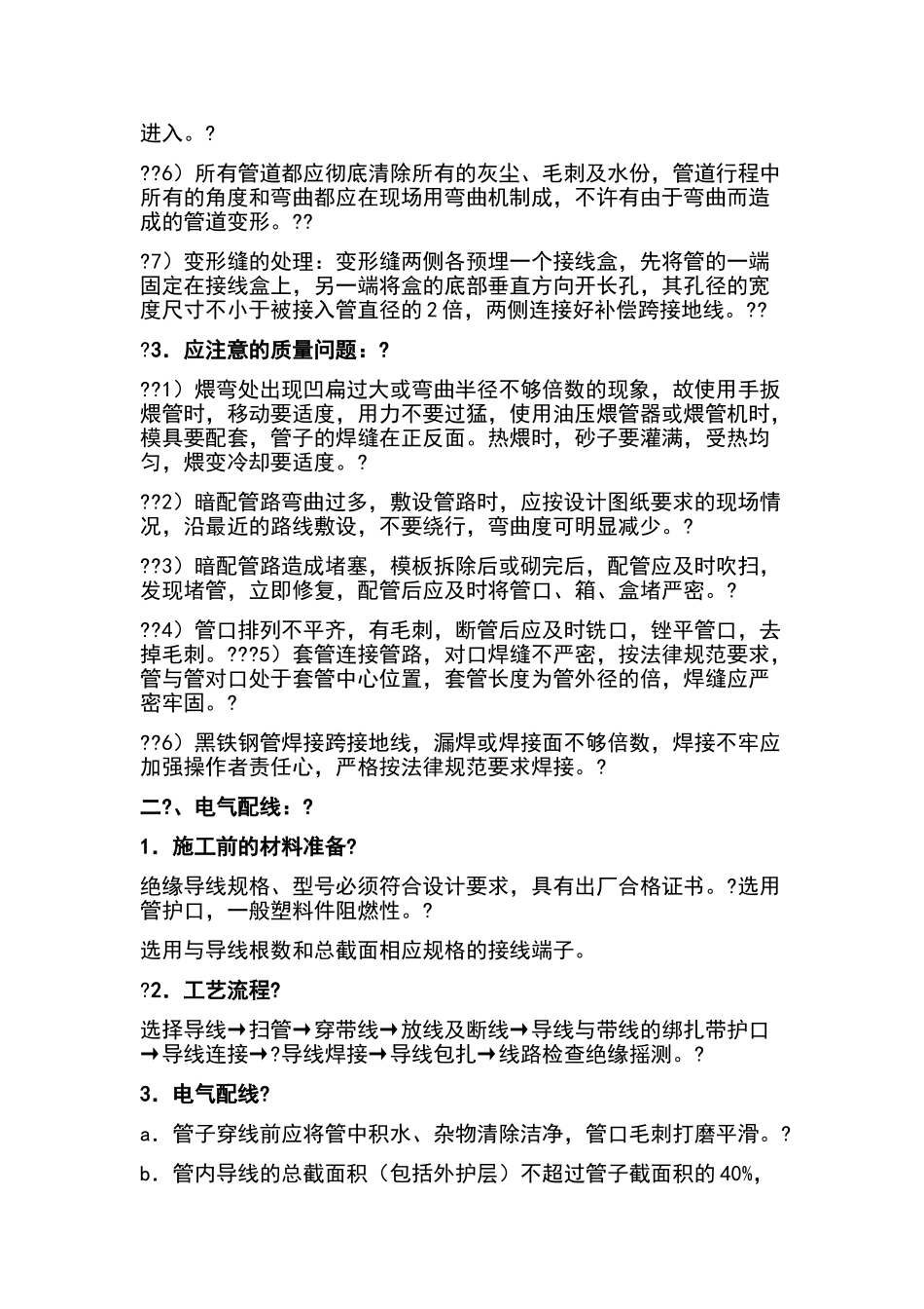 电气照明安装规范_第2页