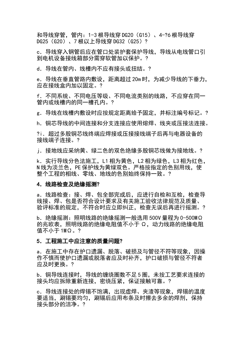 电气照明安装规范_第3页