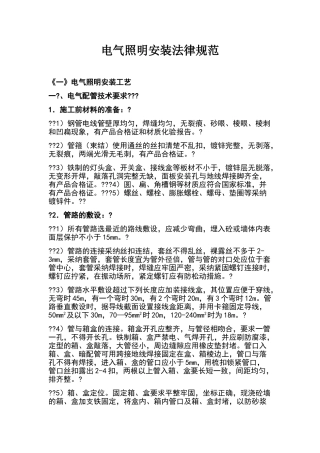 电气照明安装规范