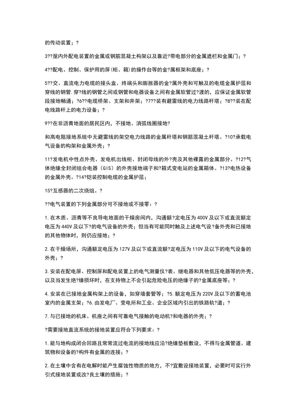 电气装置安装工程接地装置施工及验收规范_第3页