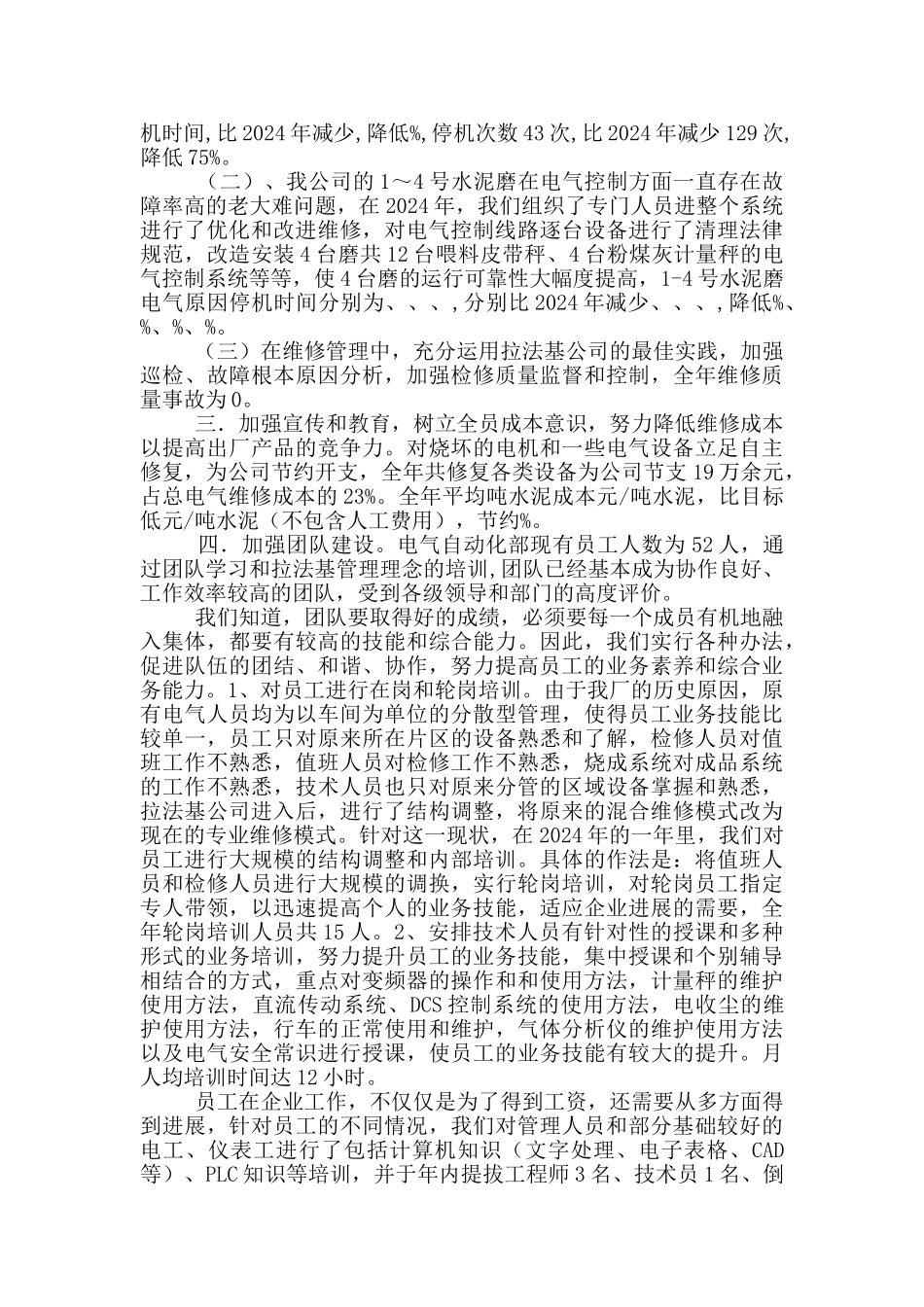 电气自动化部优秀团队申报材料_第2页