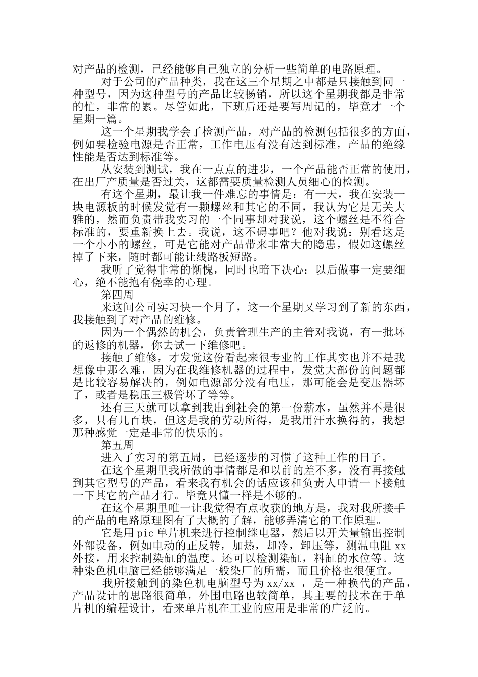 电气自动化顶岗实习周记_第2页