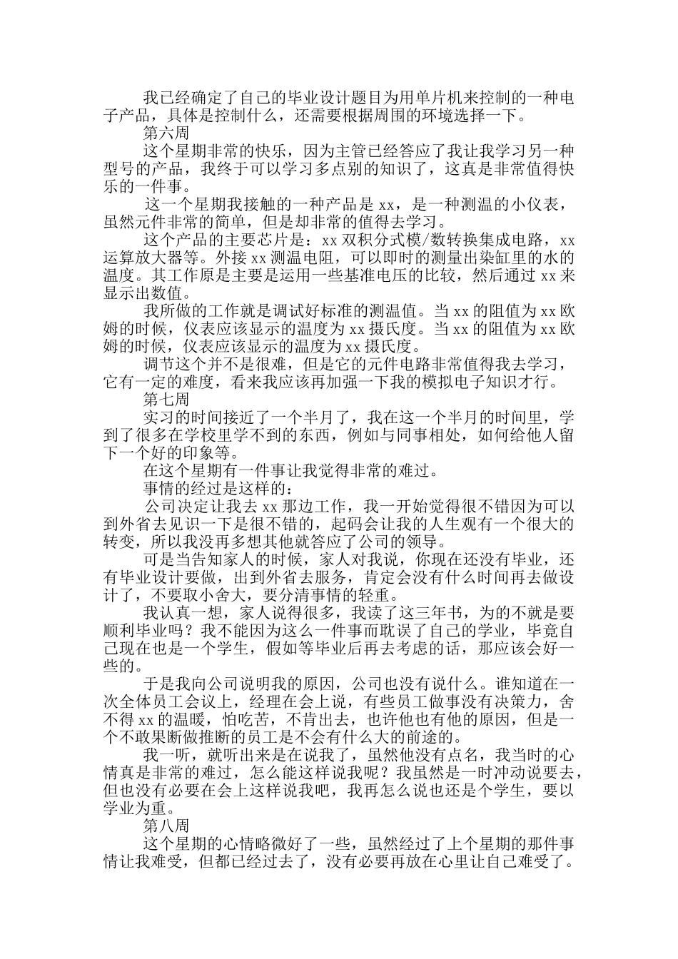 电气自动化顶岗实习周记_第3页