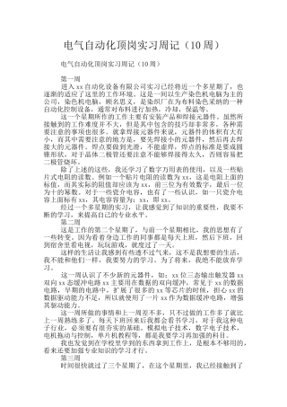 电气自动化顶岗实习周记