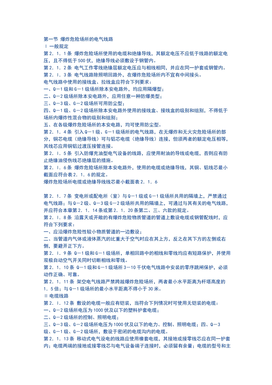 电气装置安装工程施工及验收规范GBJ232_第2页