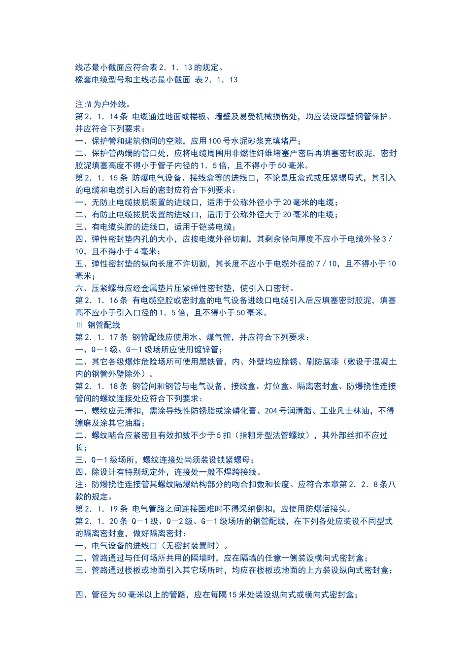 电气装置安装工程施工及验收规范GBJ232_第3页