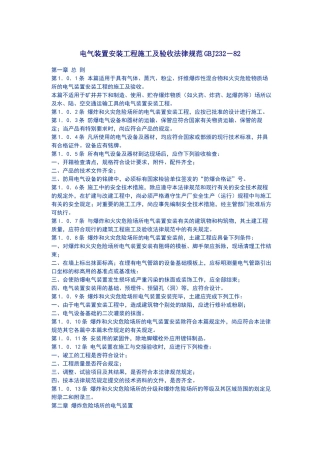 电气装置安装工程施工及验收规范GBJ232