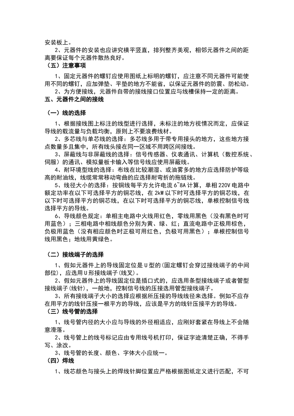 电气装配通用规范_第2页