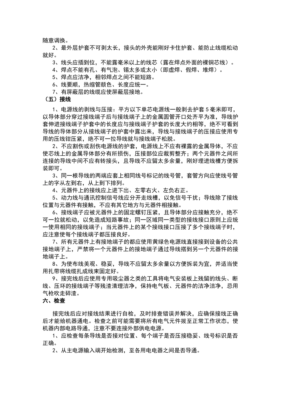 电气装配通用规范_第3页