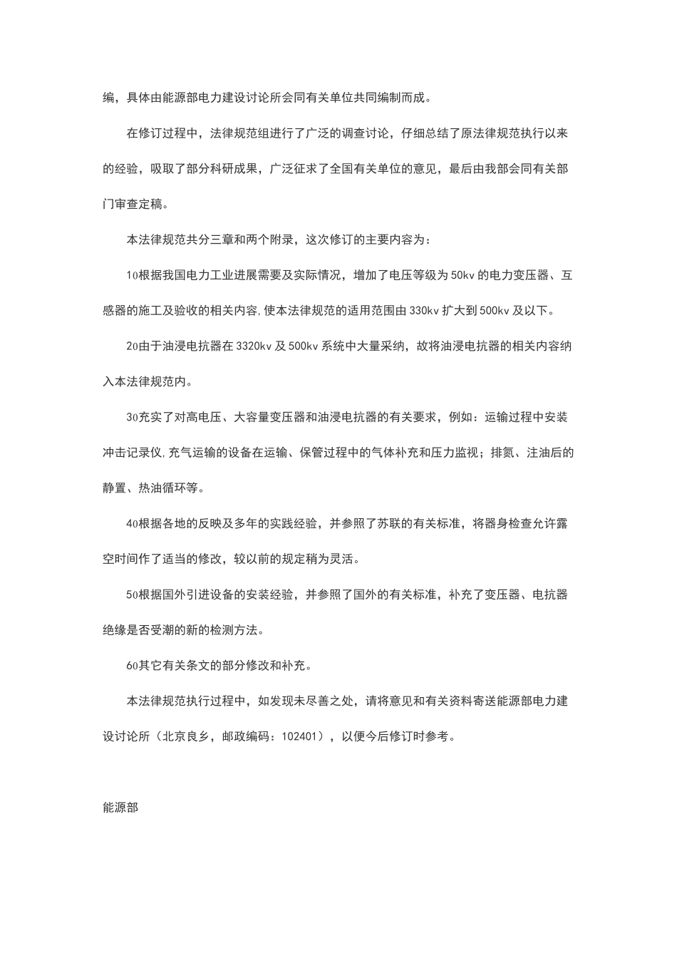 电气装置安装工程电力变压器、油浸电抗器、互感器施工及验收规范_第2页