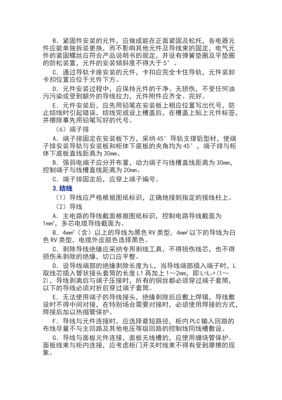 电气装配技术规范_第2页