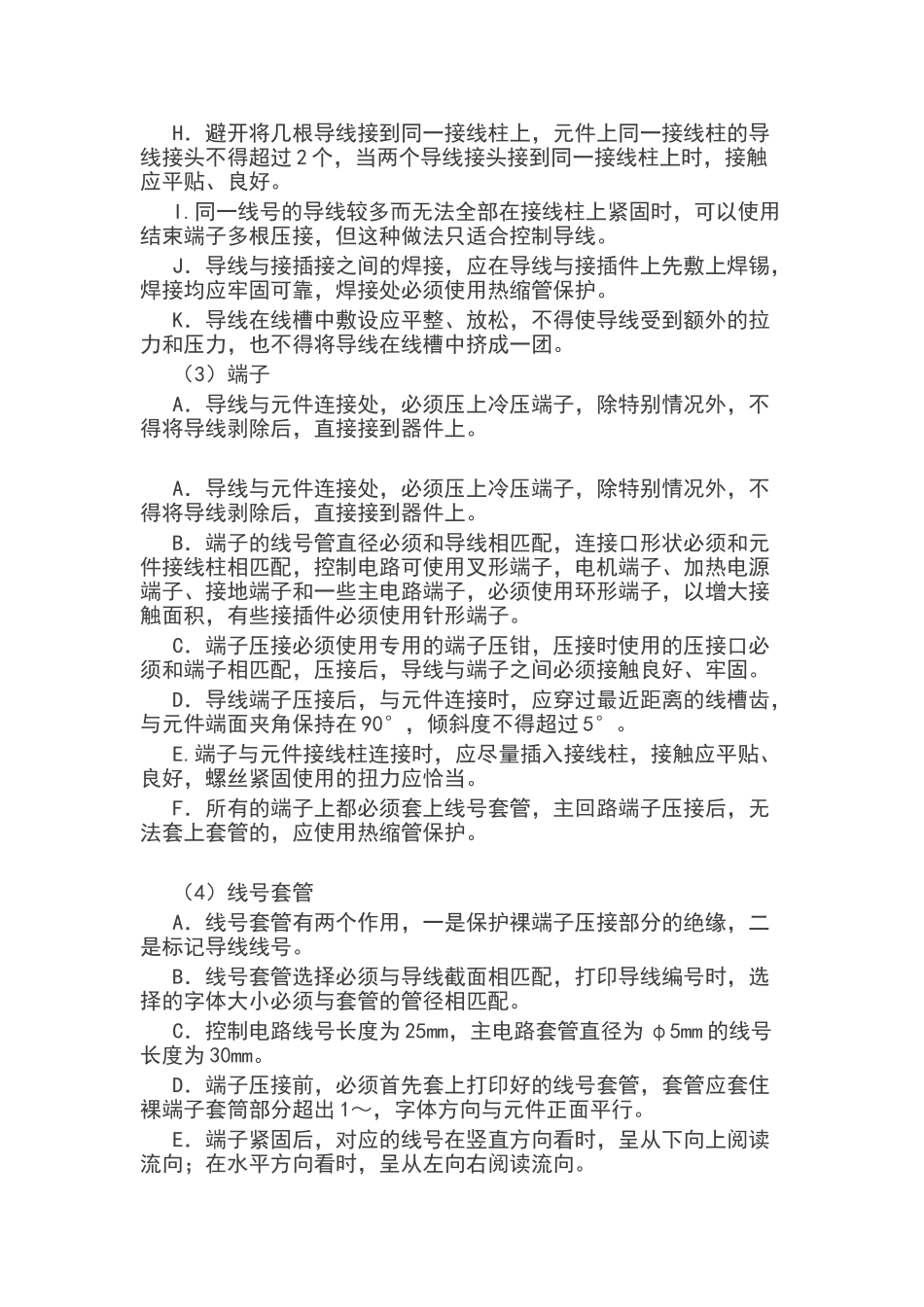 电气装配技术规范_第3页