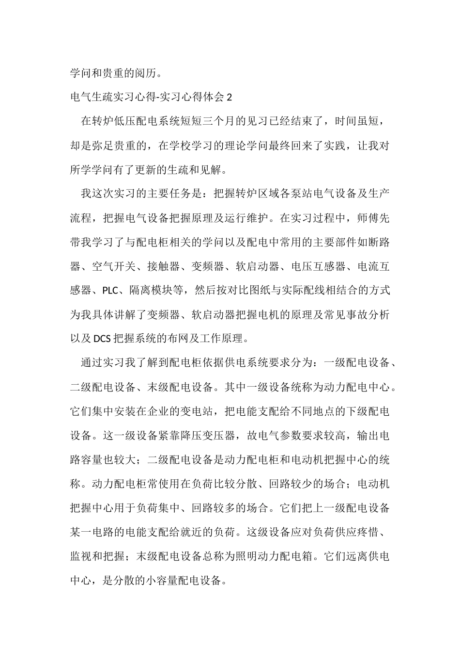 电气认识实习心得_第3页