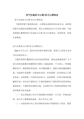 电气认识实习心得