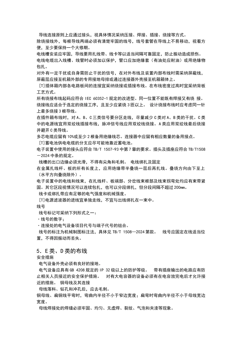 电气设备系统布线规范_第2页