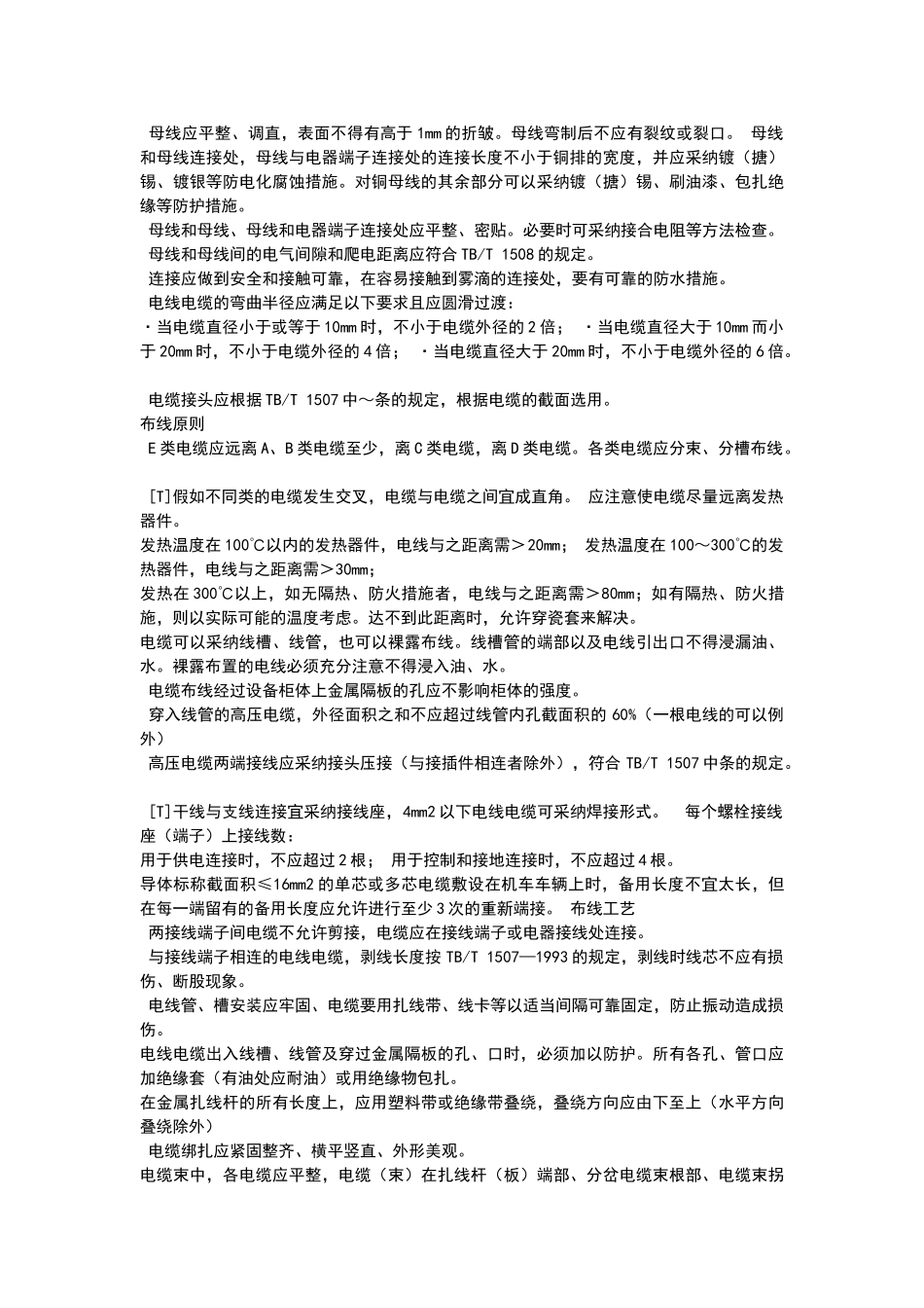 电气设备系统布线规范_第3页