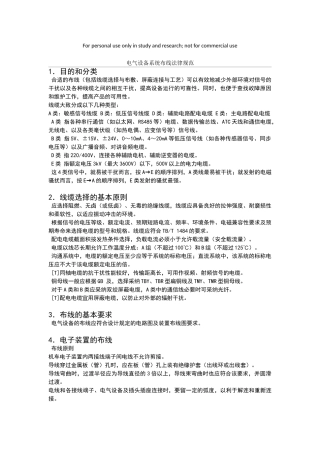 电气设备系统布线规范