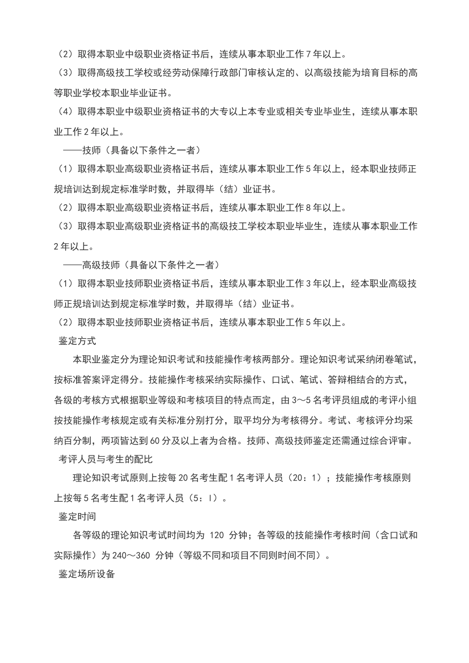 电气设备安装工职业标准_第3页