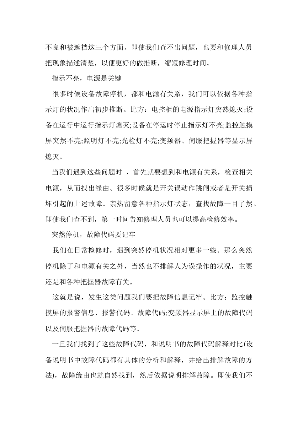 电气设备维修技巧_第2页