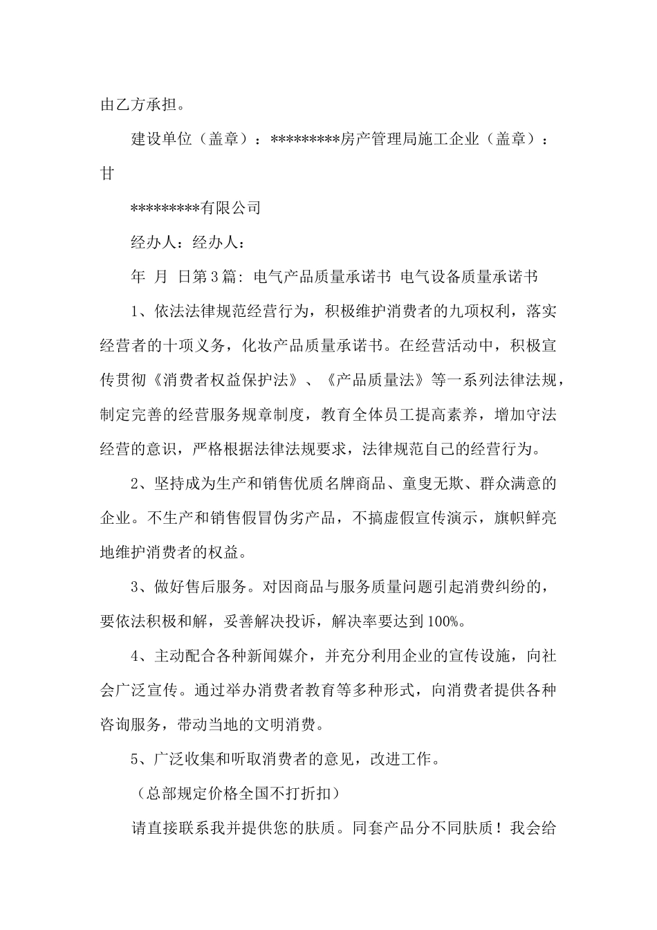 电气设备质量承诺书_第3页