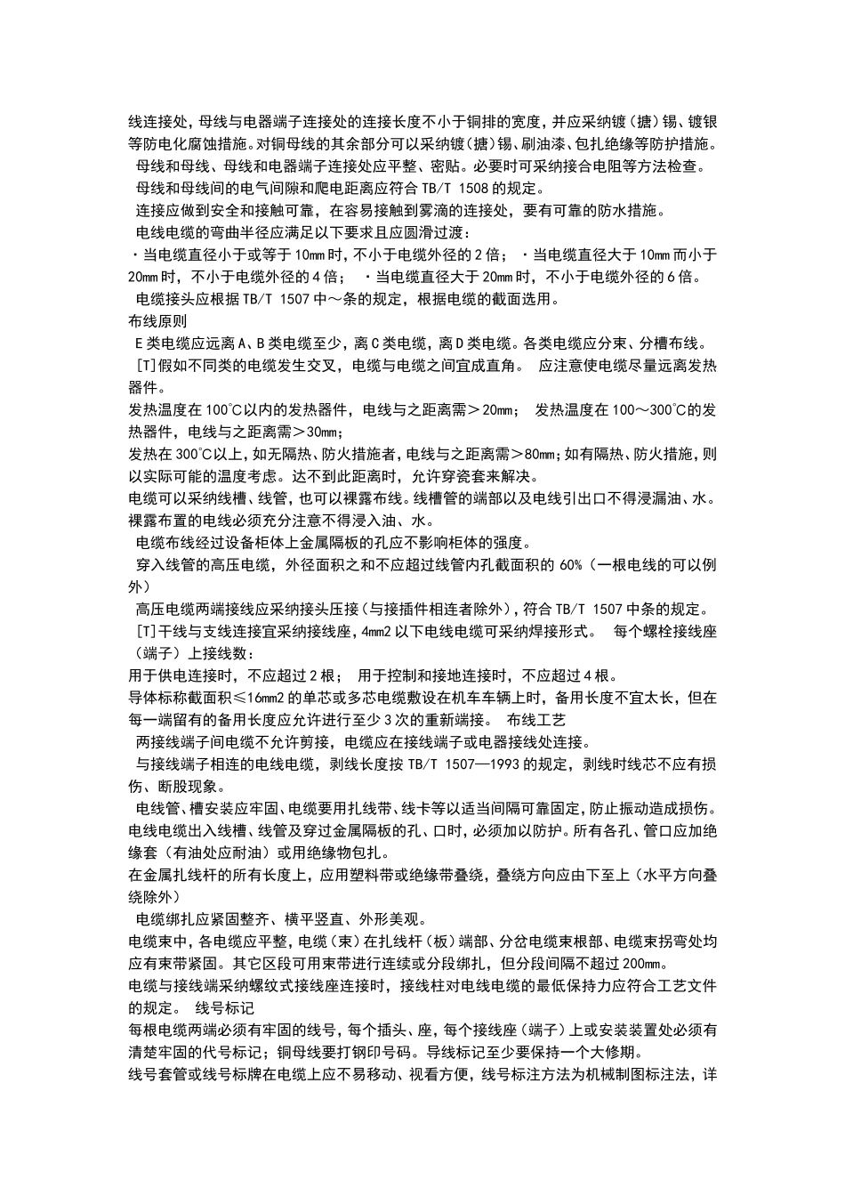 电气设备系统布线要求规范_第3页