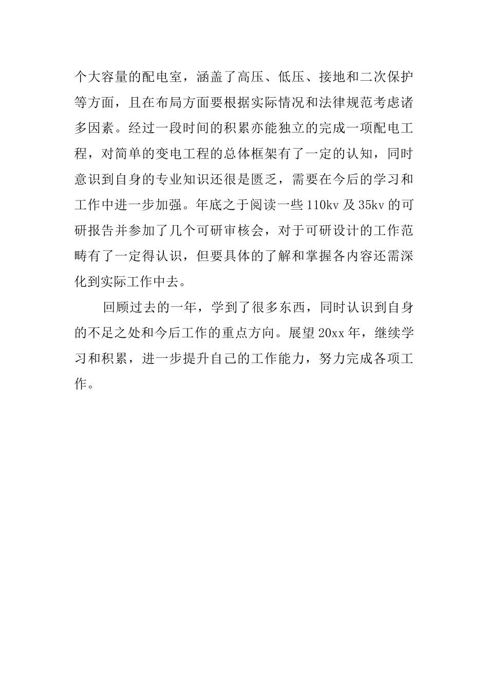 电气设计个人工作总结_第2页