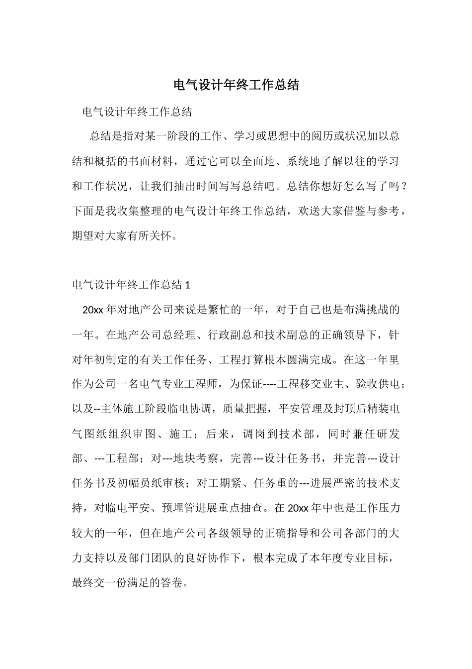 电气设计年终工作总结_第1页