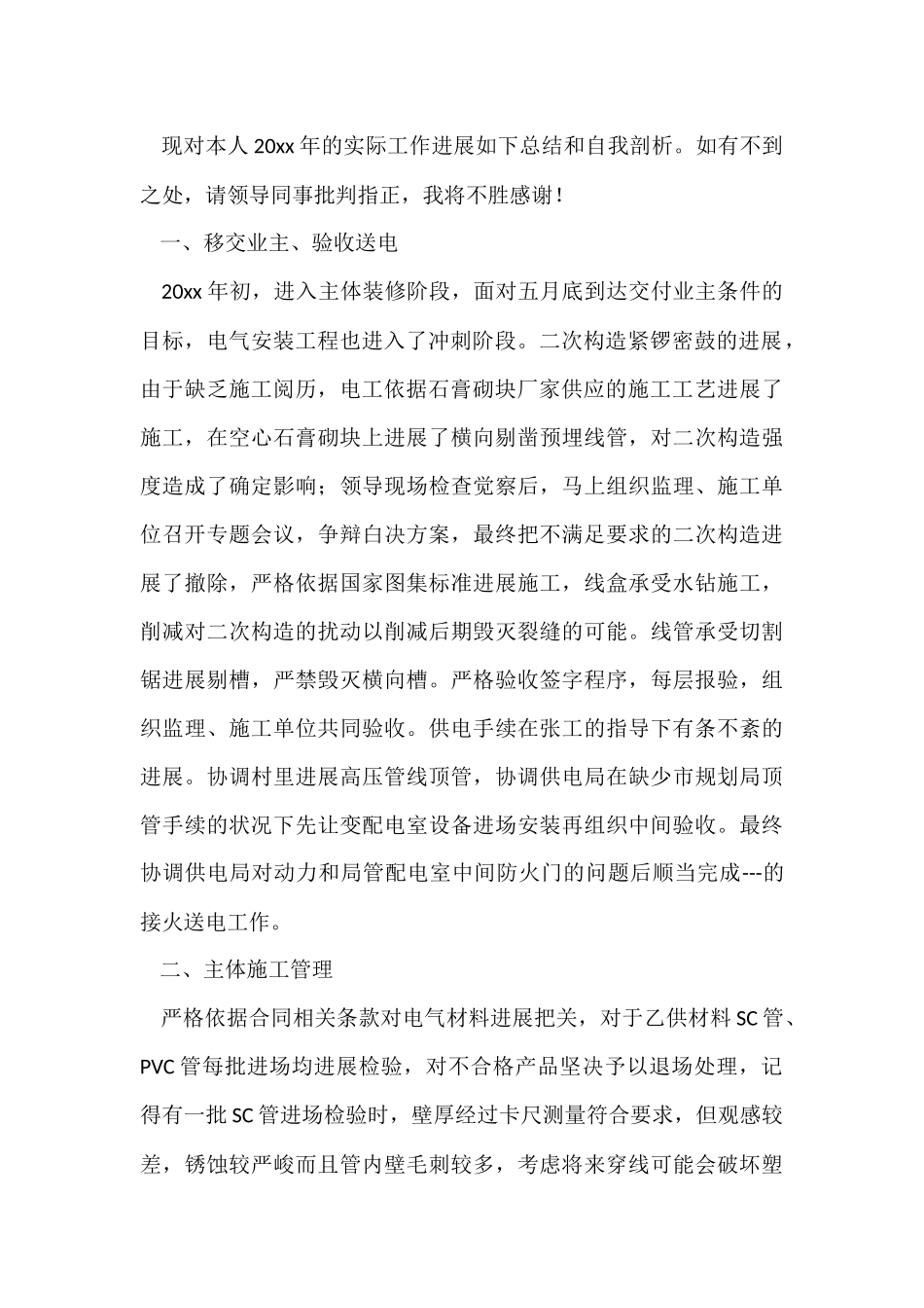 电气设计年终工作总结_第2页