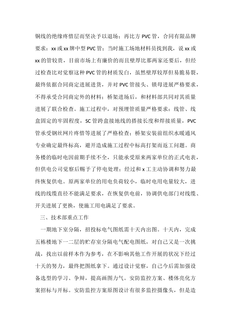 电气设计年终工作总结_第3页