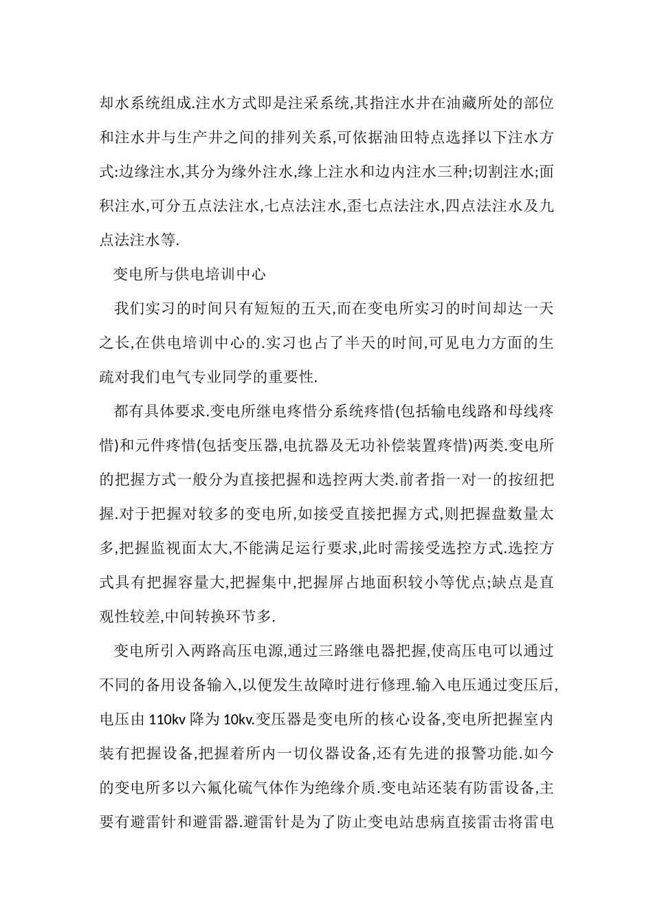 电气认识实习目的_第3页