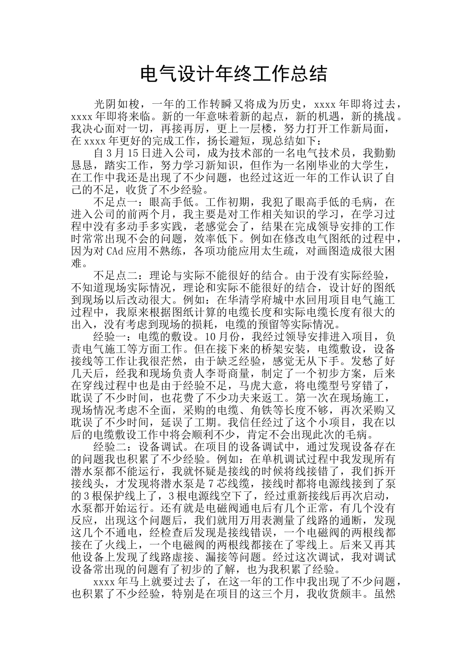 电气设计年终工作总结_第1页