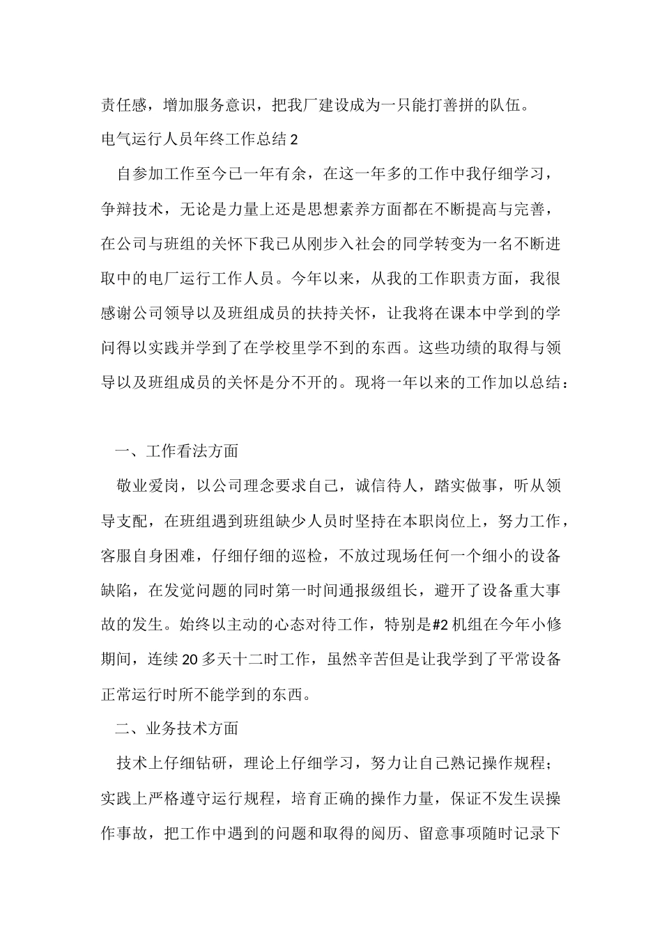 电气运行人员年终工作总结_第3页