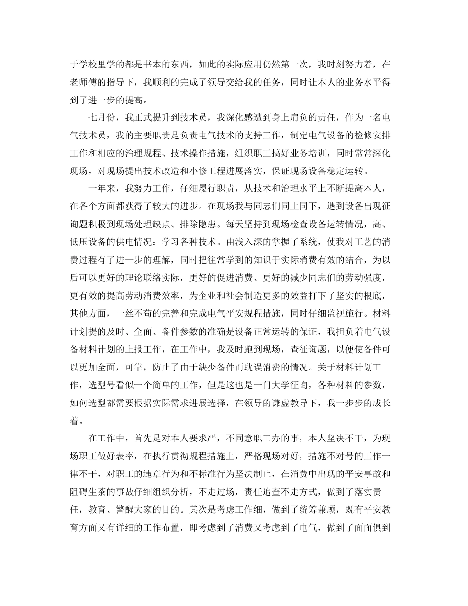电气运行个人年终工作参考总结5篇_第3页
