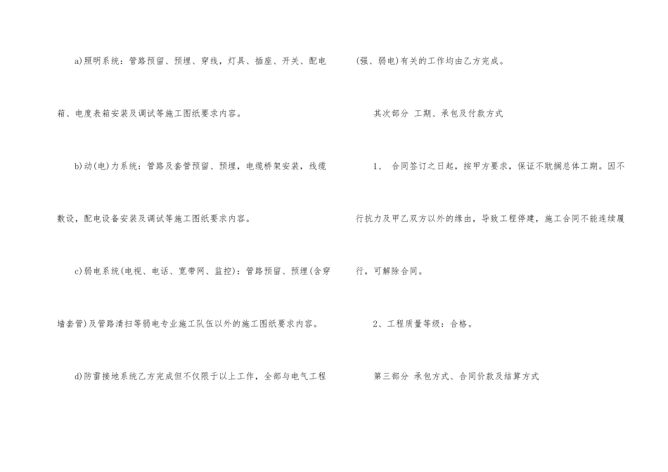 电气设备安装合同3篇_第2页