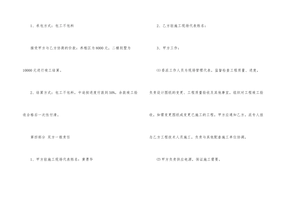 电气设备安装合同3篇_第3页