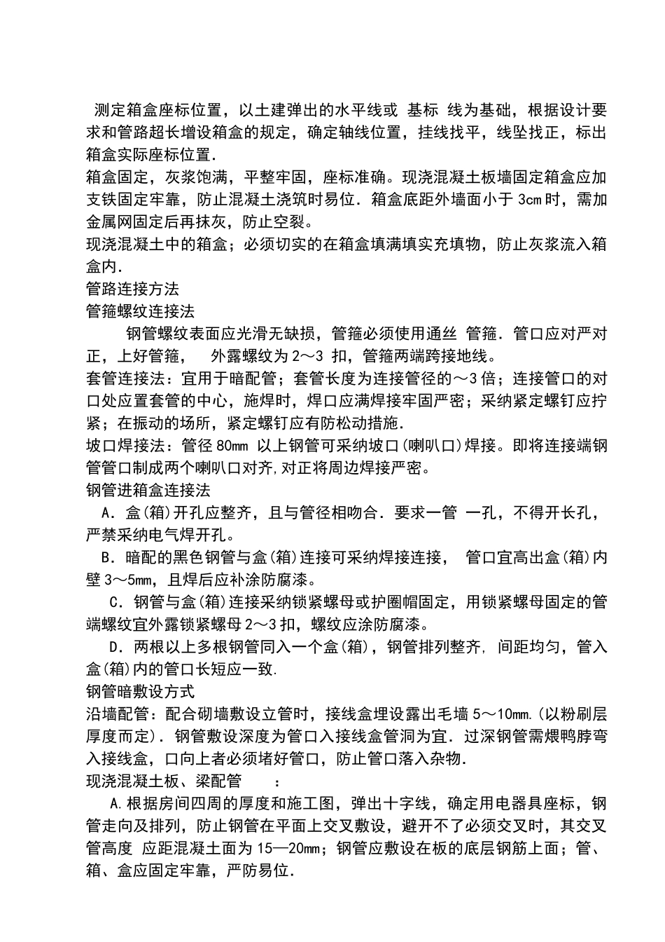 电气配管安装工艺标准_第3页