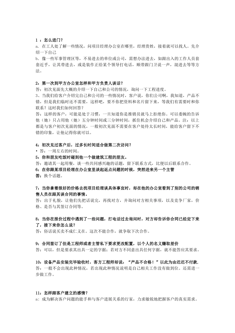 电气销售业务部知识培训_第1页