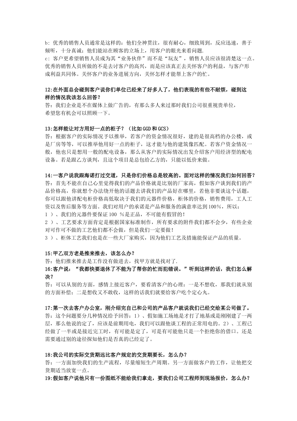 电气销售业务部知识培训_第2页