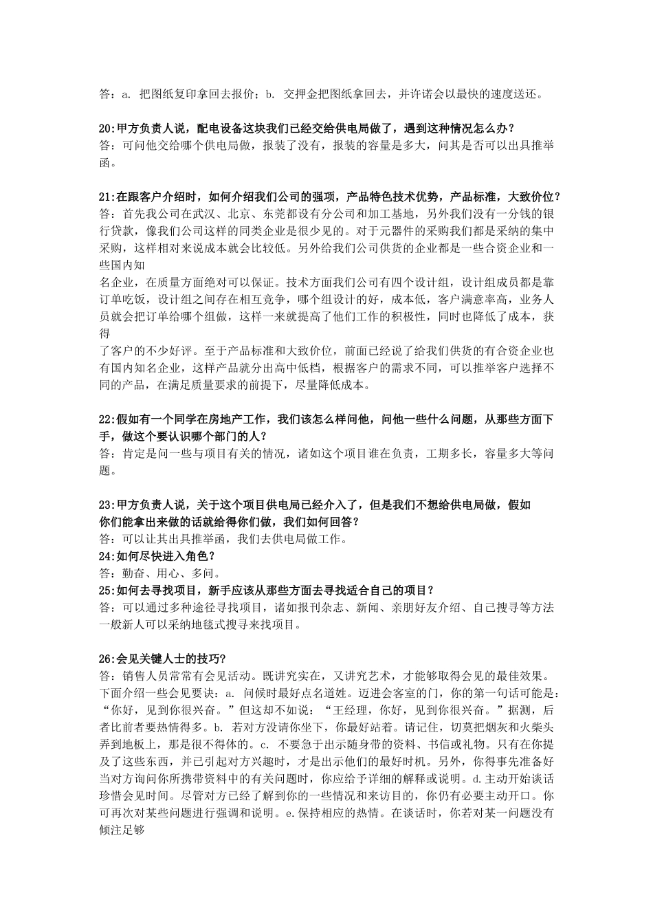 电气销售业务部知识培训_第3页