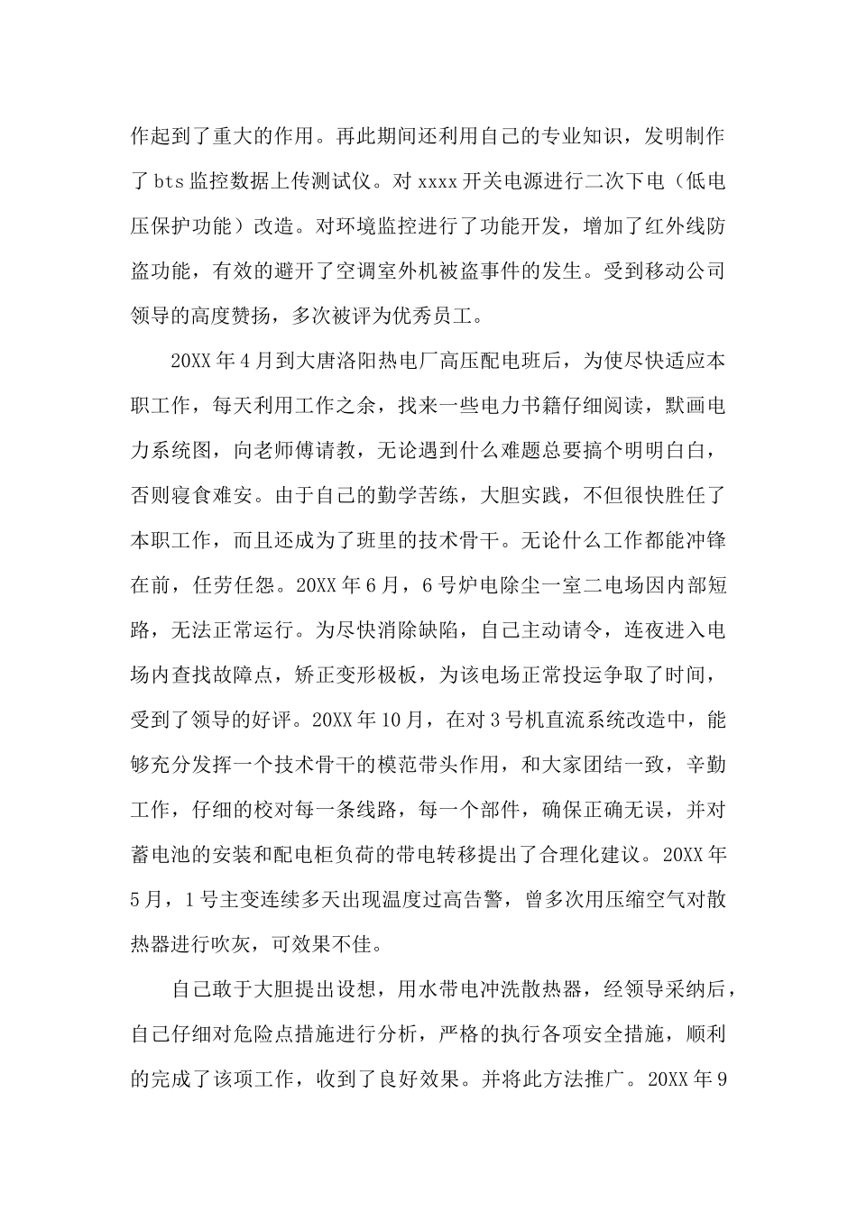 电气设计工作个人年度总结_第2页