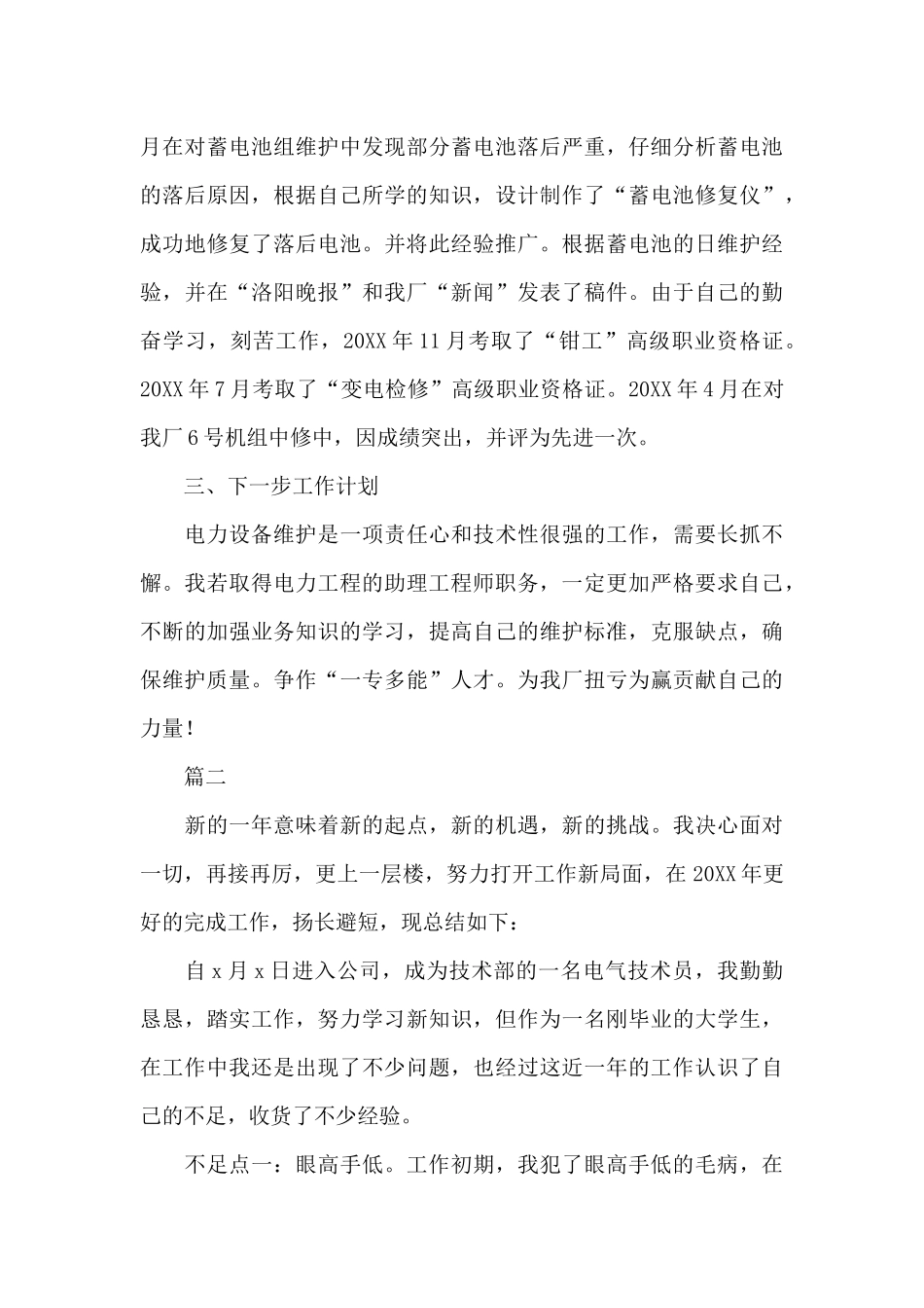 电气设计工作个人年度总结_第3页