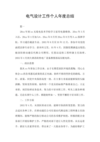 电气设计工作个人年度总结