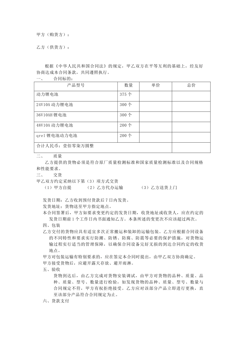 电池采购合同_第1页