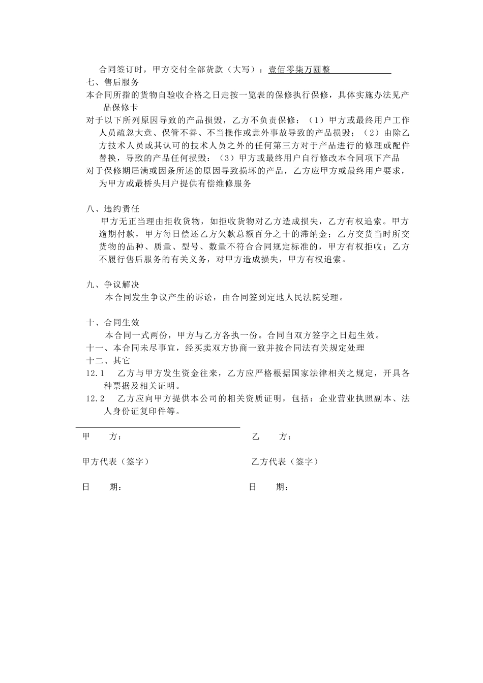 电池采购合同_第2页