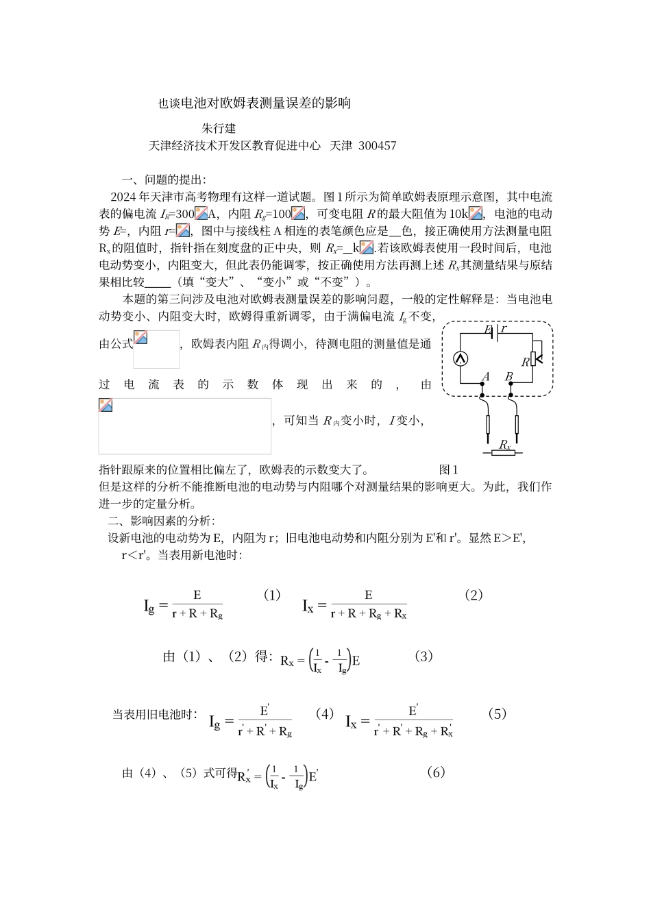 电池对欧姆表测量误差的影响_第1页