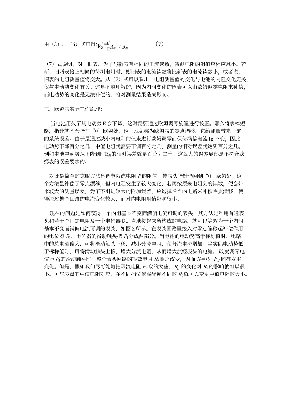 电池对欧姆表测量误差的影响_第2页