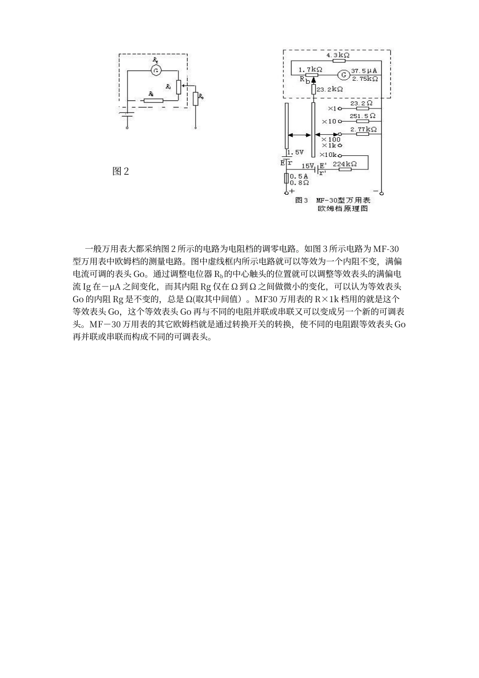 电池对欧姆表测量误差的影响_第3页