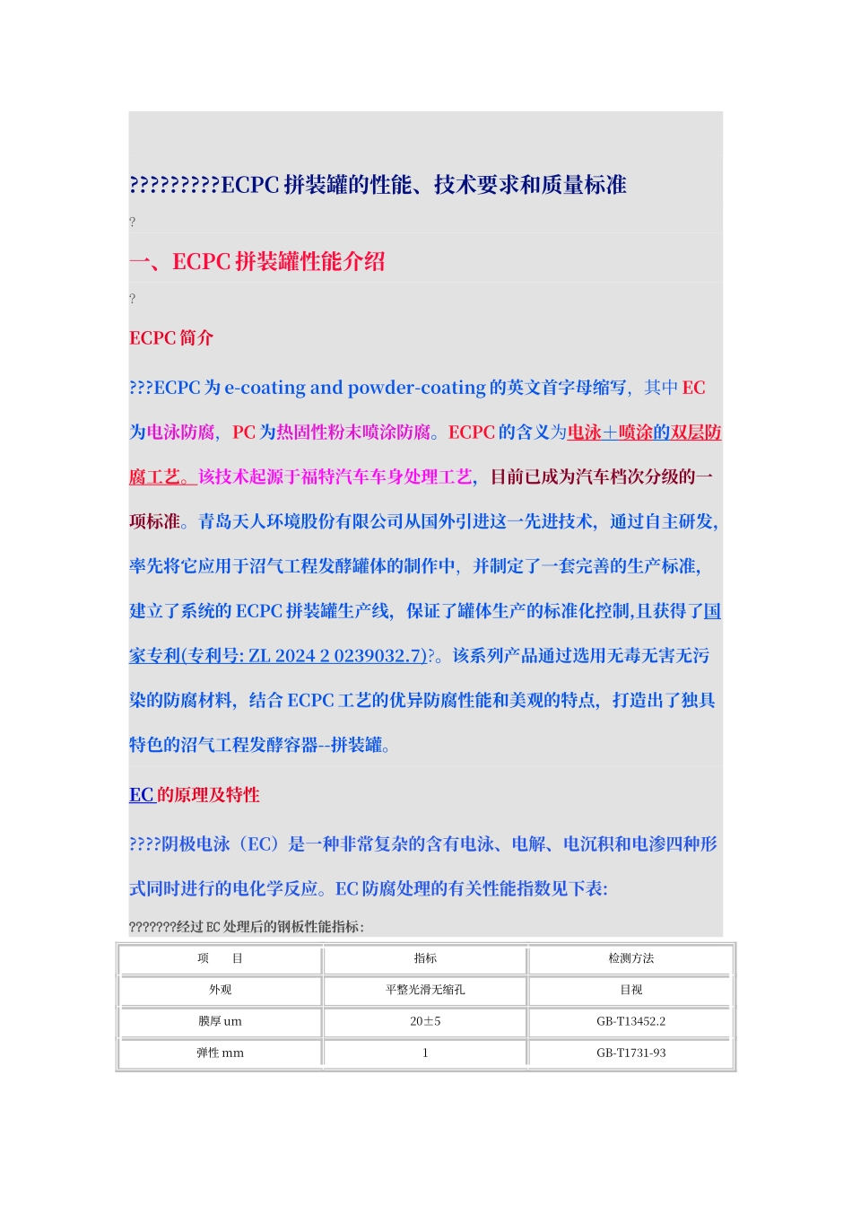 电泳+喷涂的双层防腐工艺_第1页